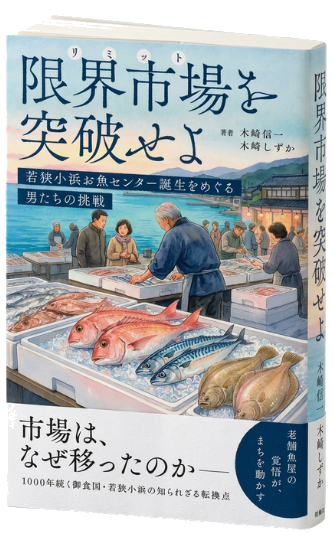 書籍『限界市場を突破せよ』の表紙