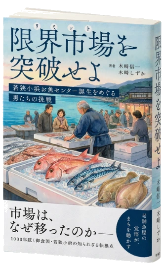 限界市場を突破せよ の書影